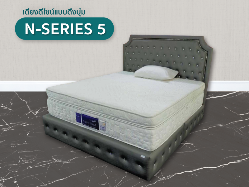 เตียง N-Series 5